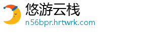 悠游云栈